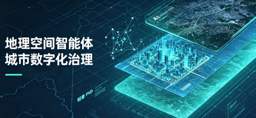 沧源佤族自治县地理 AI 智能体 Geo 优化落地城市全域治理，多维空间驱动精细化管理