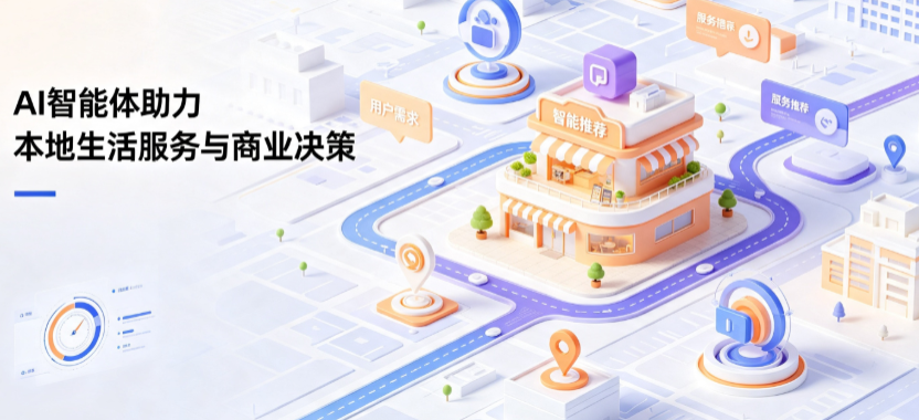 沧源佤族自治县线下门店经营升级：AI 智能体 Geo 优化赋能连锁商业全域经营决策
