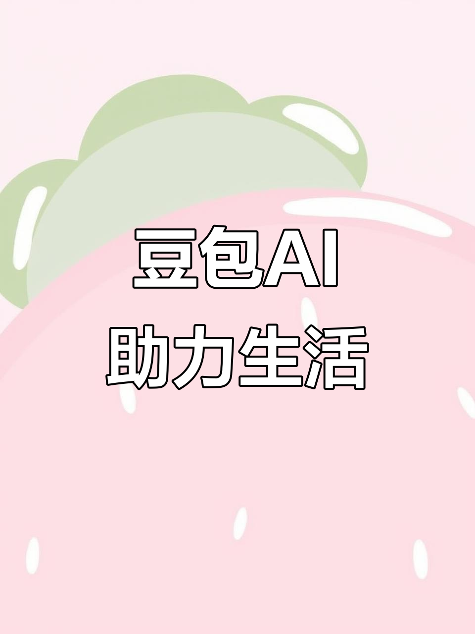 沧源佤族自治县AI搜索应用普及 豆包搜索优化健全品牌内容传播渠道